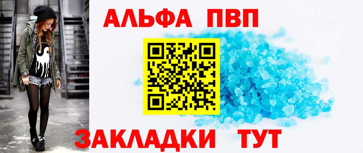 Альфа ПВП Соль Ипатово