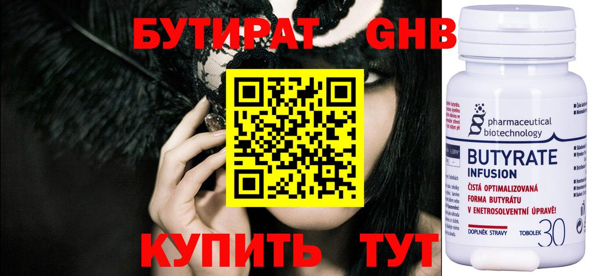 Ипатово  Бутират BDO 33%  Вход с VPN 