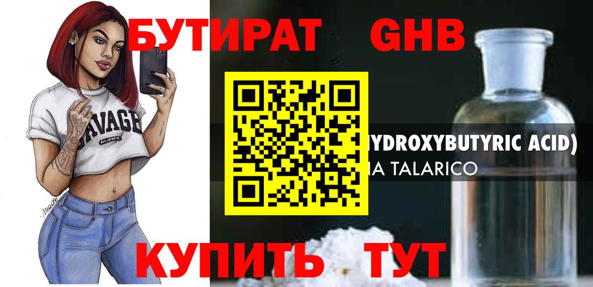 Бутират BDO Ипатово