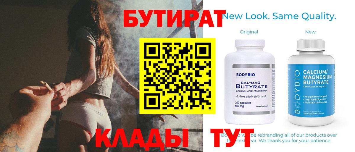 Бутират 1.4BDO  Ипатово 