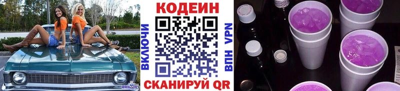Кодеин напиток Lean (лин)  продажа наркотиков  Ипатово 