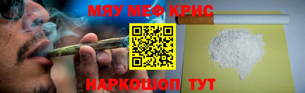 Меф мяу мяу мука Ипатово